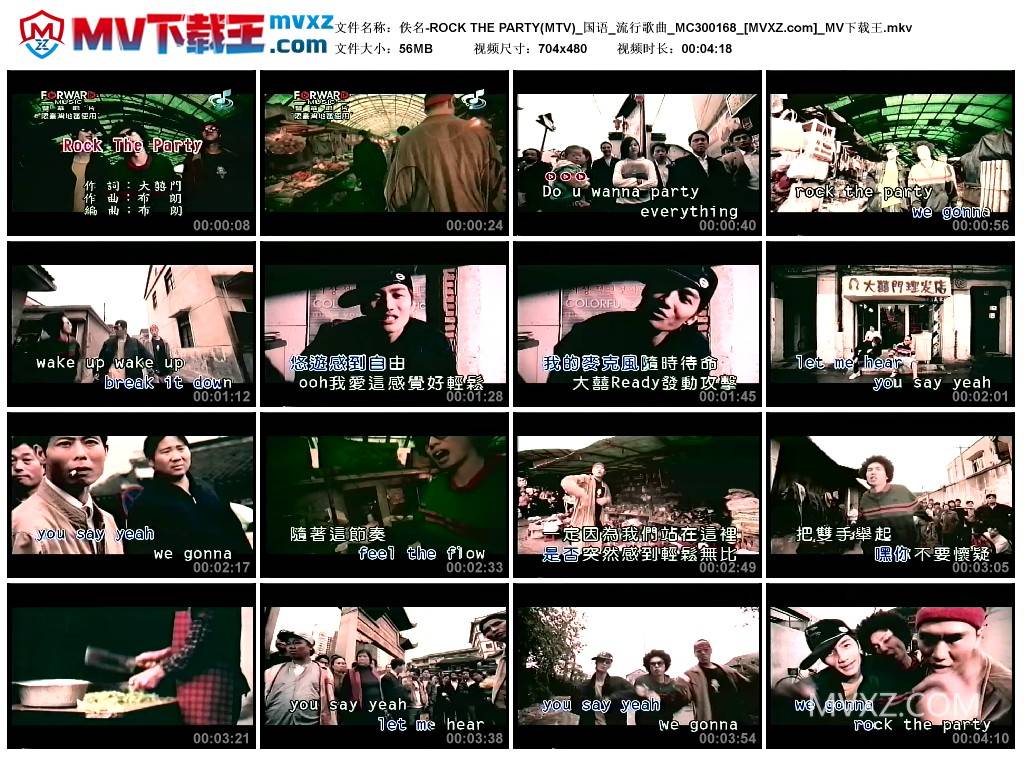 佚名-ROCK THE PARTY(MTV)_国语_流行歌曲_MC300168